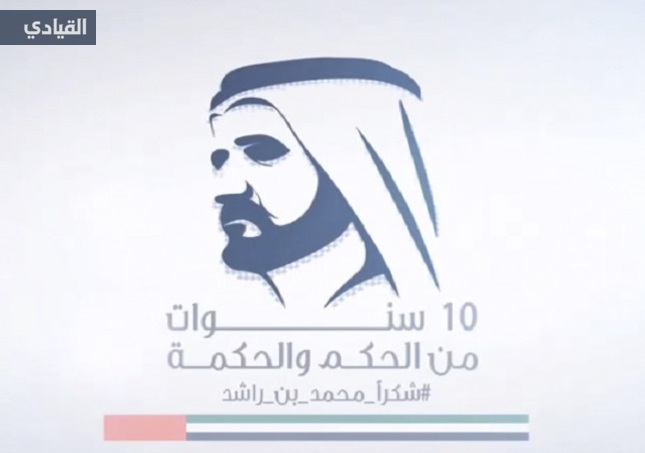 هكذا هنّأ حمدان بن راشد والده بمناسبة مرور 10 سنوات على حكمه!